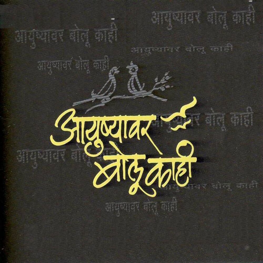 Picture of Ayushyawar Bolu Kahi