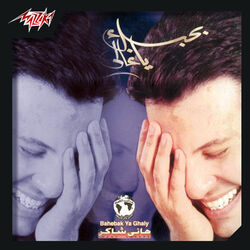 Cover of Bahebak Ya Ghaly