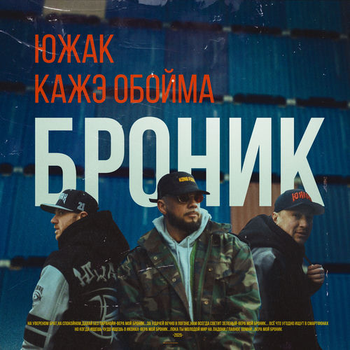 Броник
