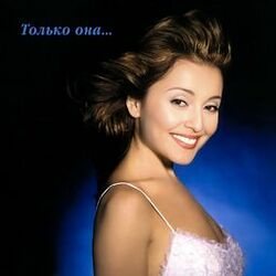 Cover of Только она...