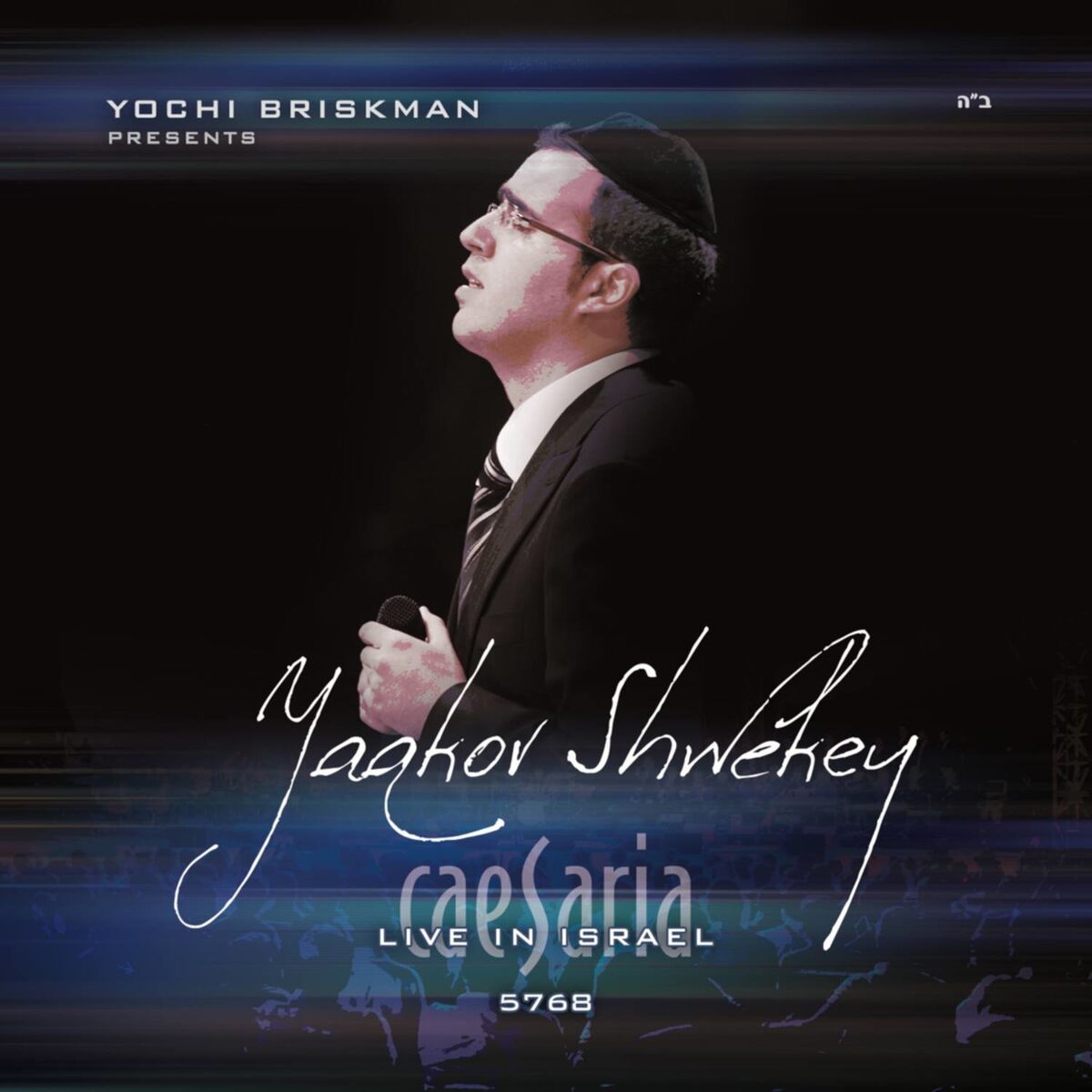 Album cover of Live in Caesarea 2008 (Live)