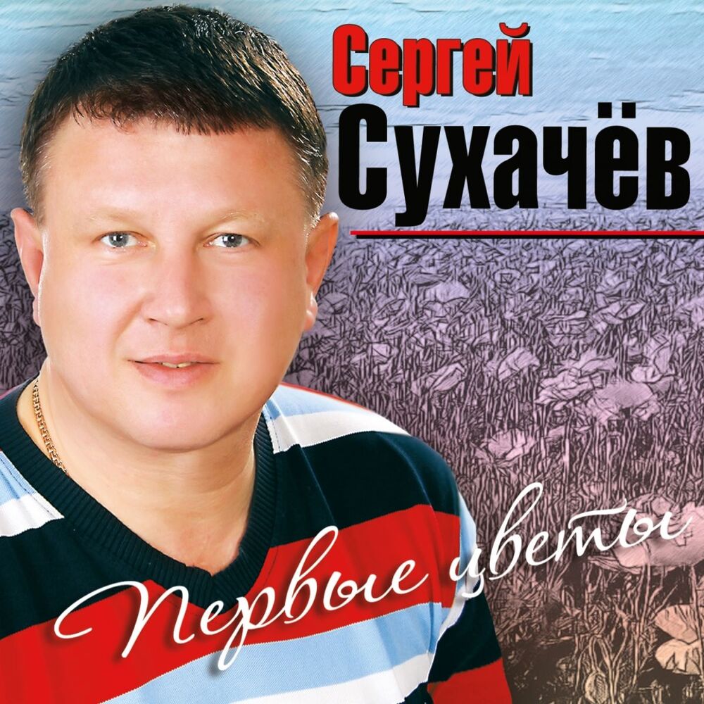 Picture of Первые Цветы