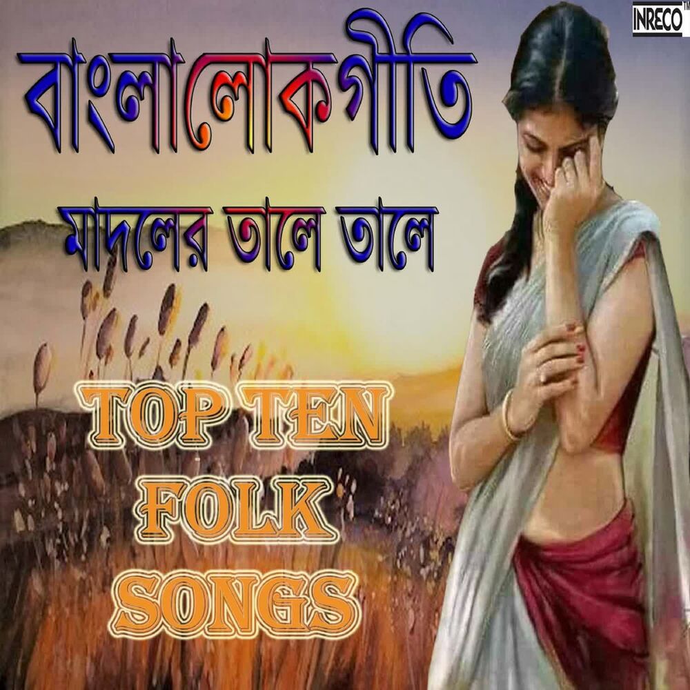 Picture of Bangla Lokogeeti - Madoler Tale Tale