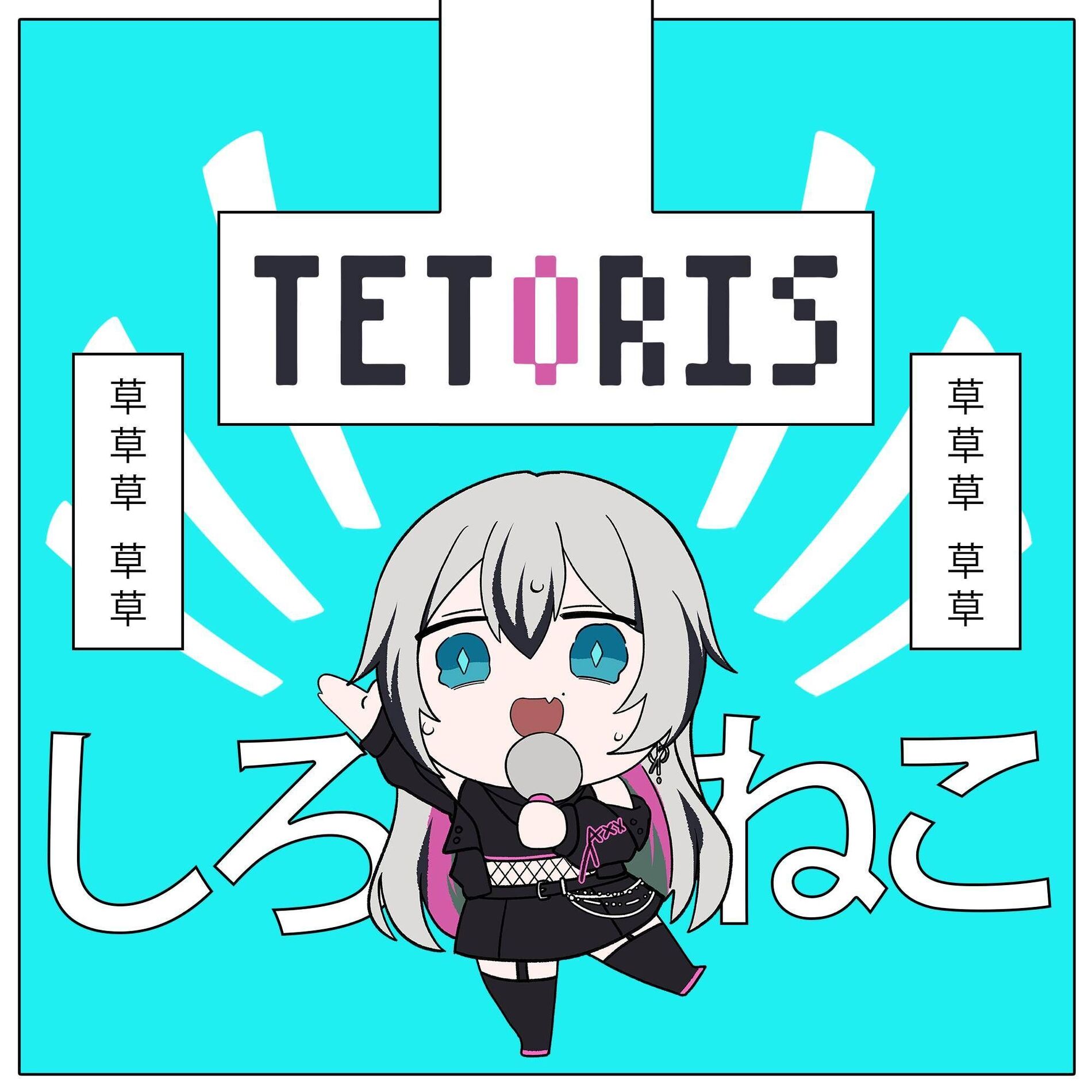 Album cover of Tetoris