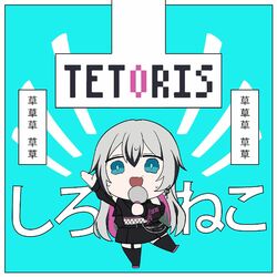 Cover of Tetoris
