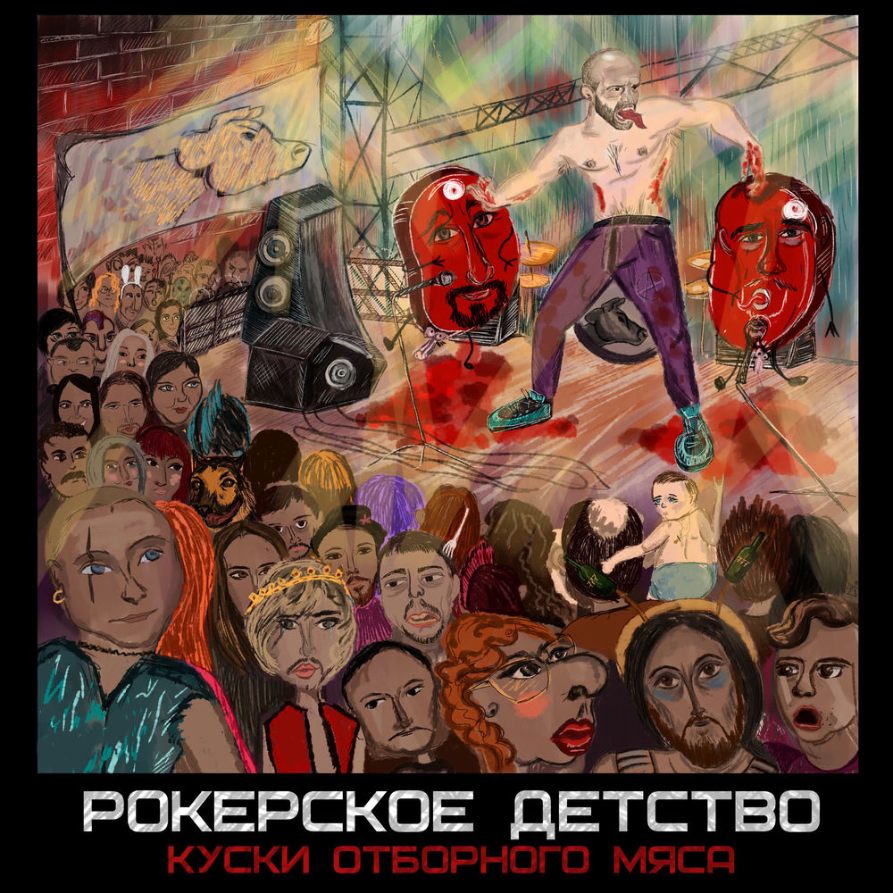 Рокерское детство