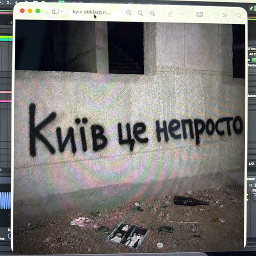 київ (непросто)