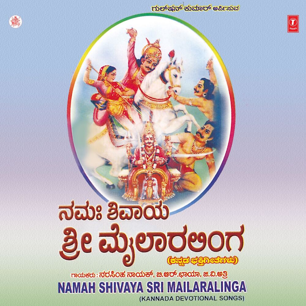 Picture of Namah Shivaya Sri Mailaralinga