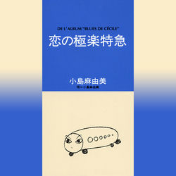 Descargar Koi no Gokuraku Tokkyuu - Mayumi Kojima MP3