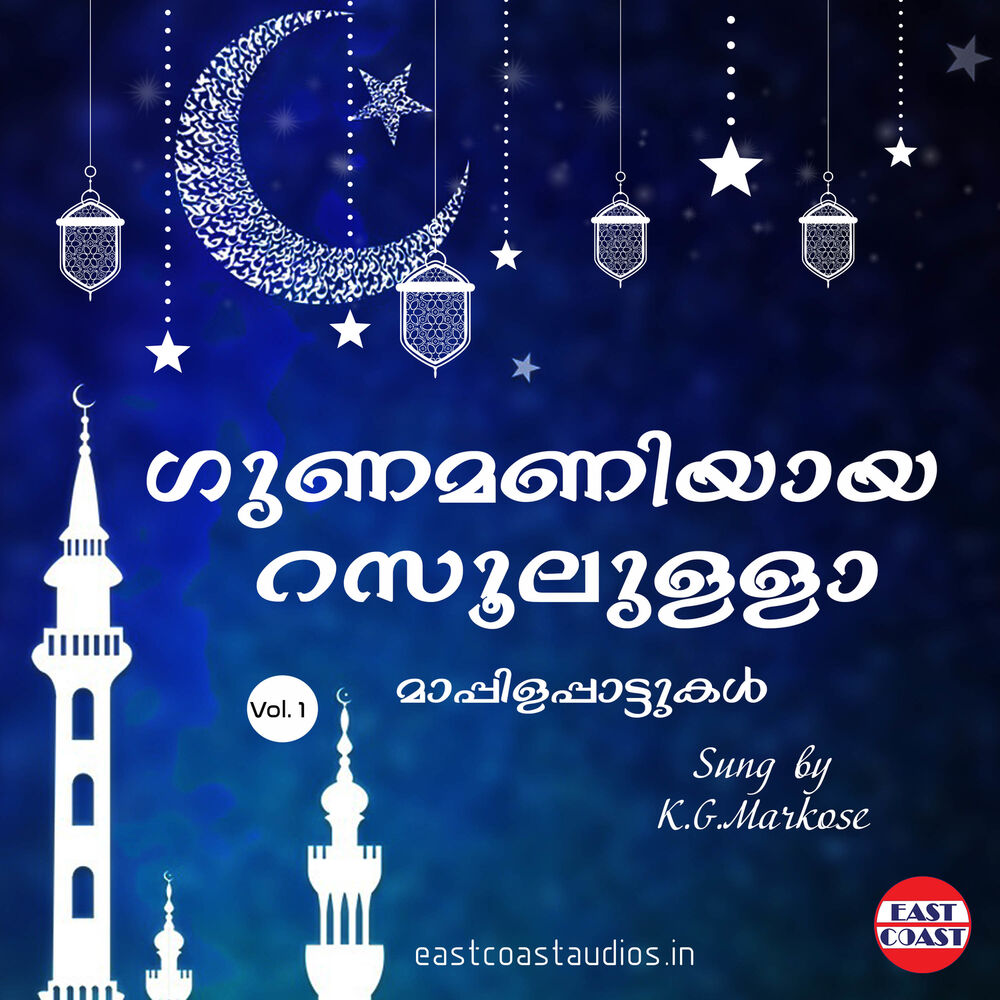 Picture of Gunamaniyaya Rasoolulla, Vol. 1
