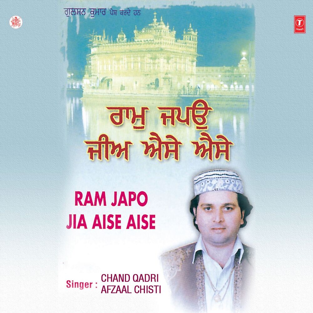 Picture of Ram Japo Ji Aise Aise Vol-5