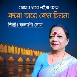 Cover of Tomra Jare Loiya Bosot Koro Tare Keno Chinona