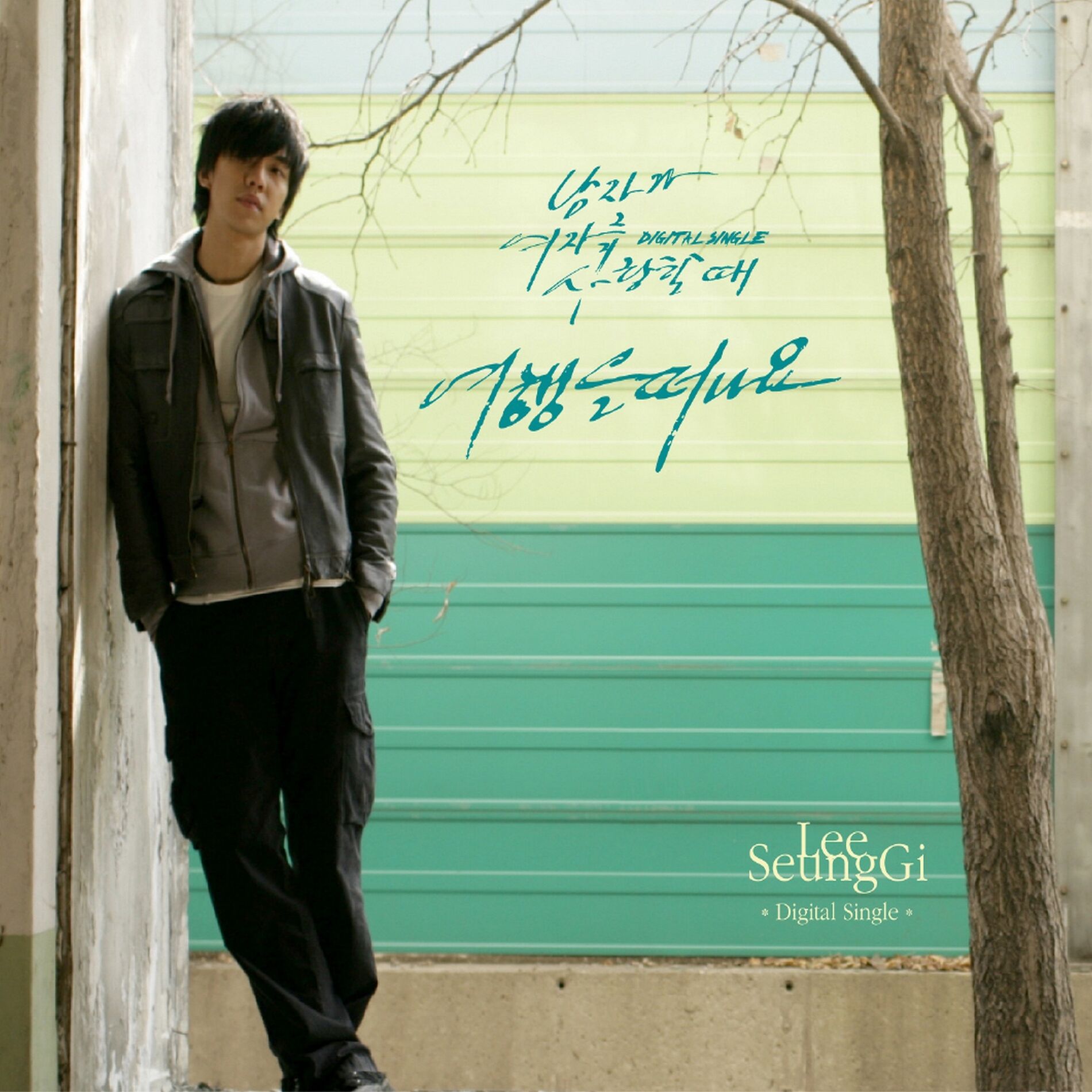 Album cover of When a man loves a woman Vol.2 Repack