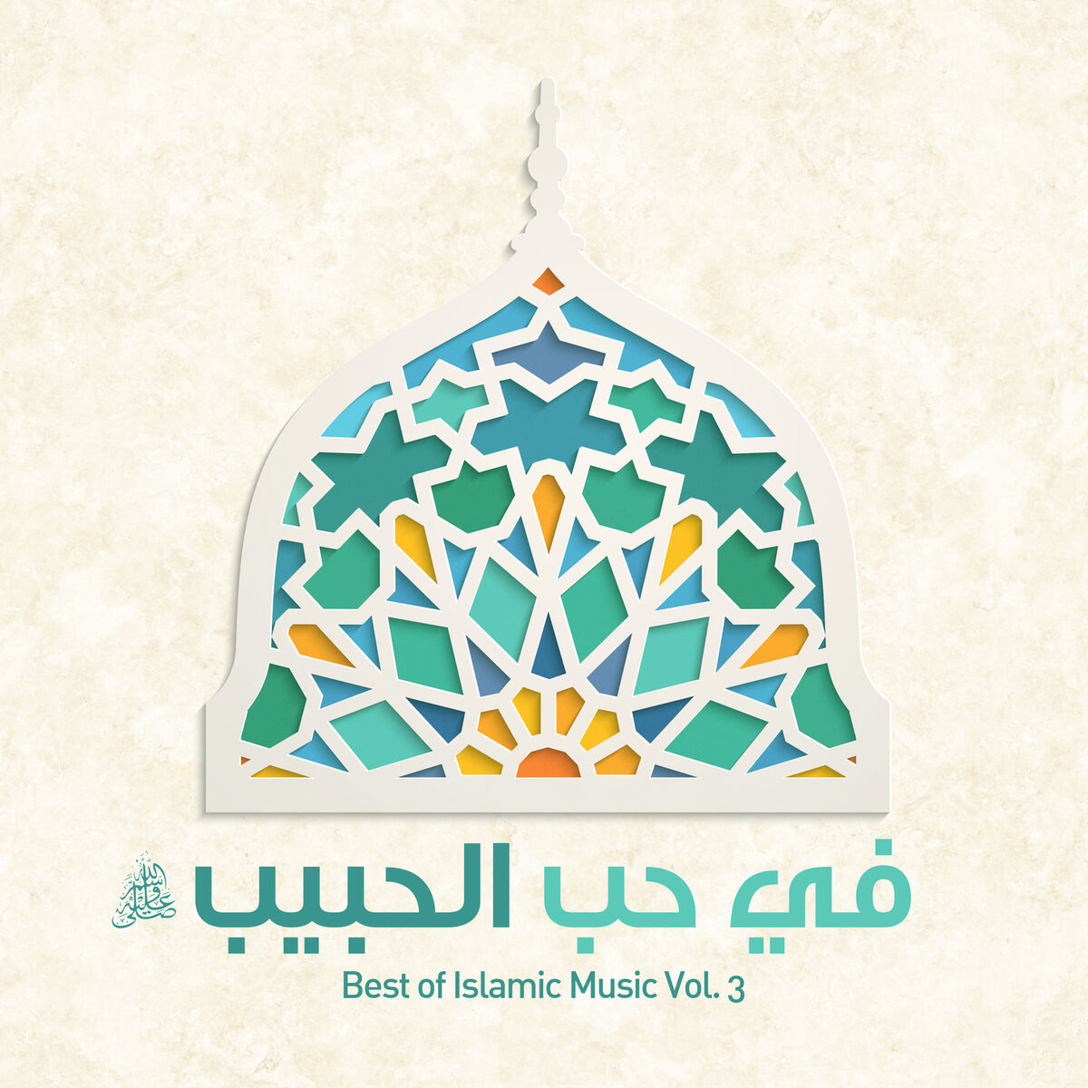 Album cover of Fi Hubbil Habib - Best of Islamic Music, Vol. 3 (Arabic Version)
