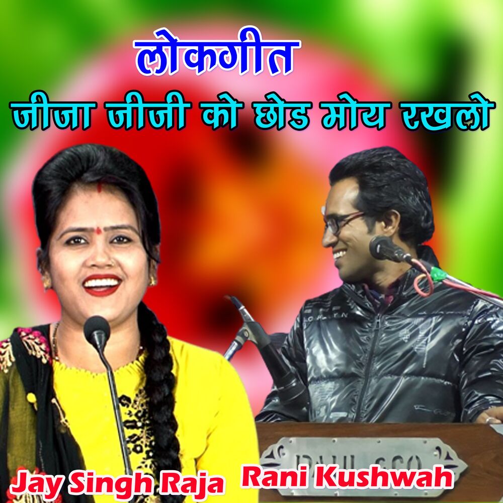 Picture of Jija Jiji Ko Chhod Muje Rakhalo
