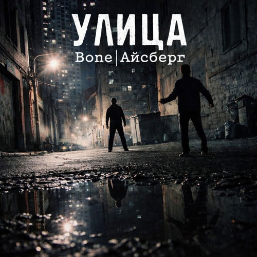 Улица