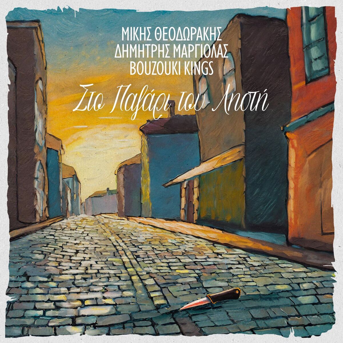 Album cover of Sto Pazari Tou Listi
