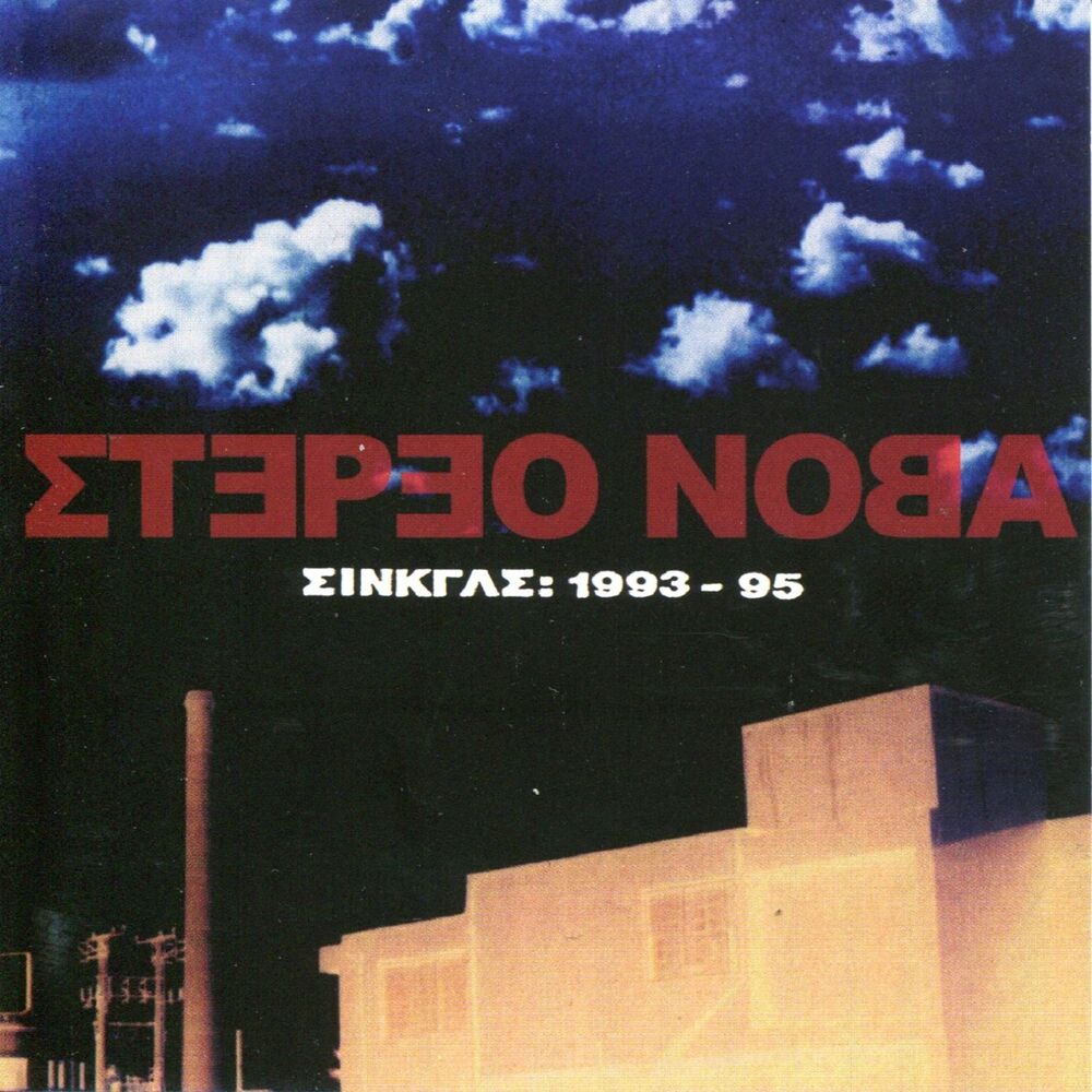 Picture of Singles: 1993 - 95