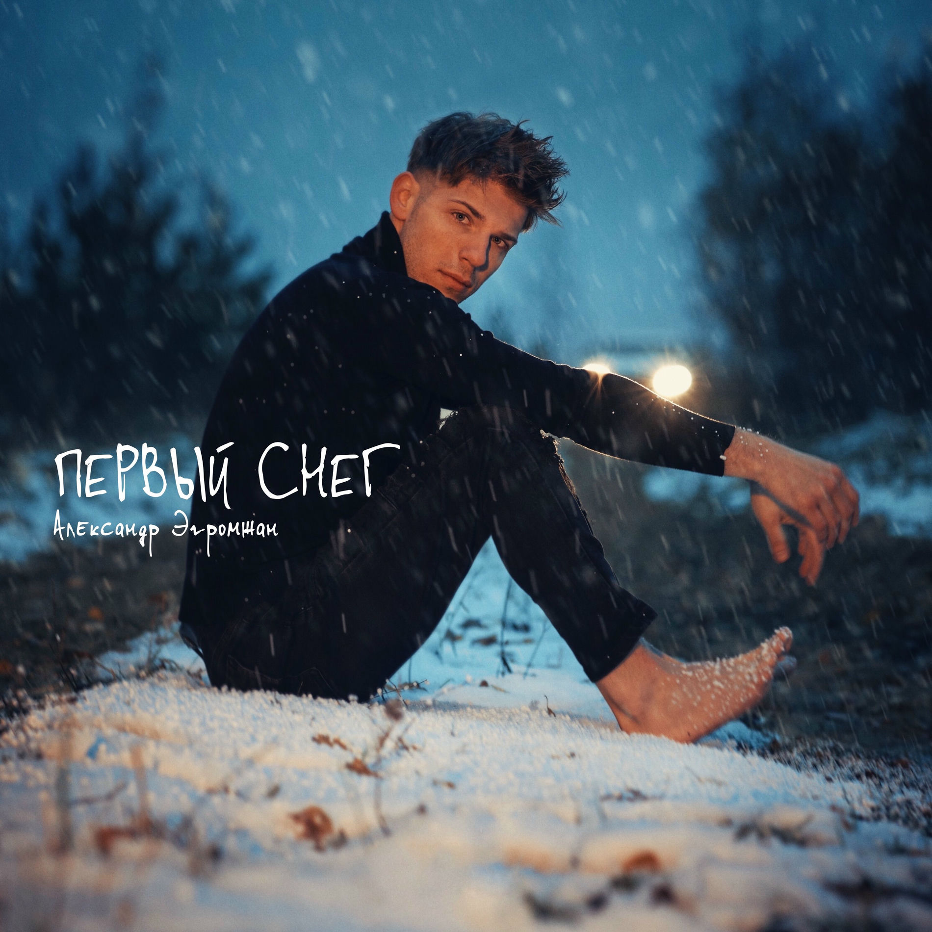 Album cover of Первый снег