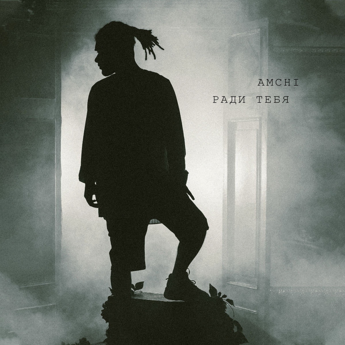 Album cover of Ради тебя