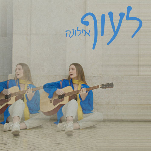 לעוף