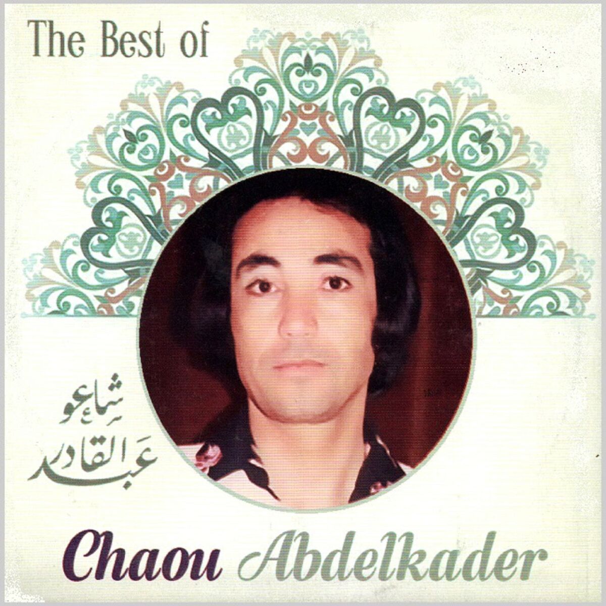 Album cover of El kasba