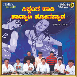 Cover of Sikkanga Haadi Haryadi Hogbyada