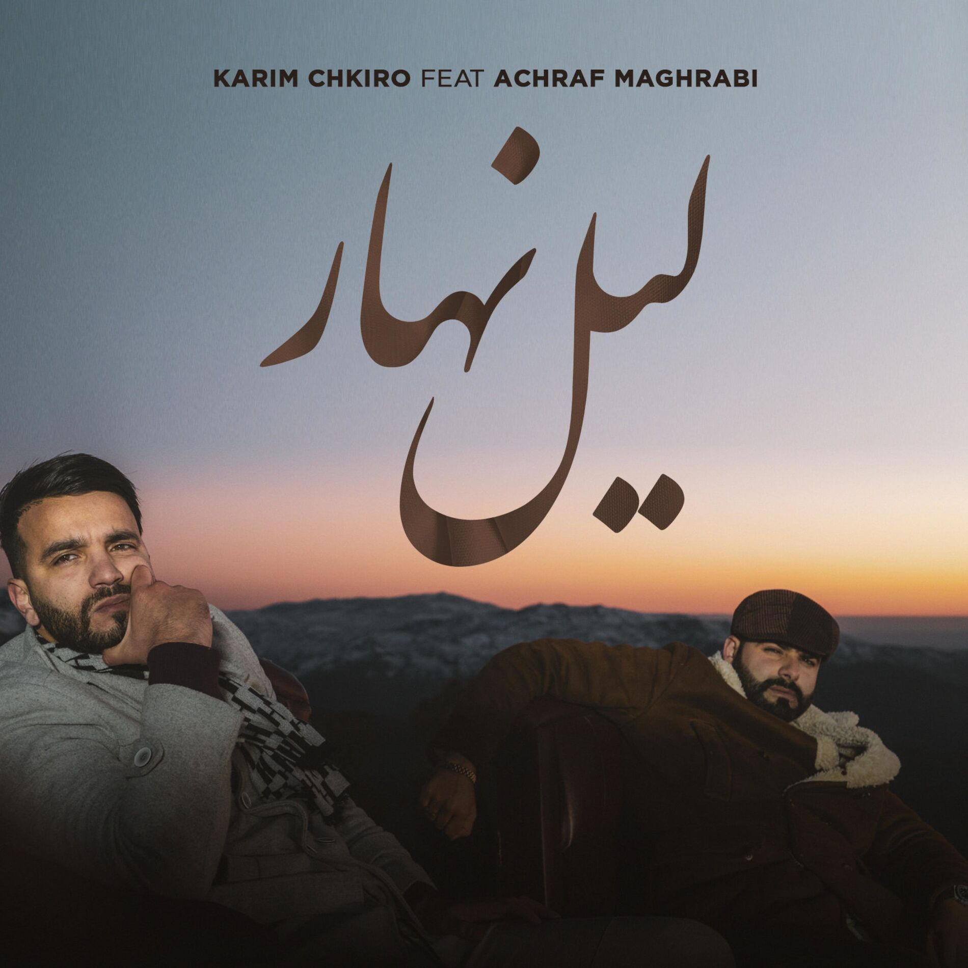 Album cover of Lail Nhar (feat. Achraf Maghrabi)