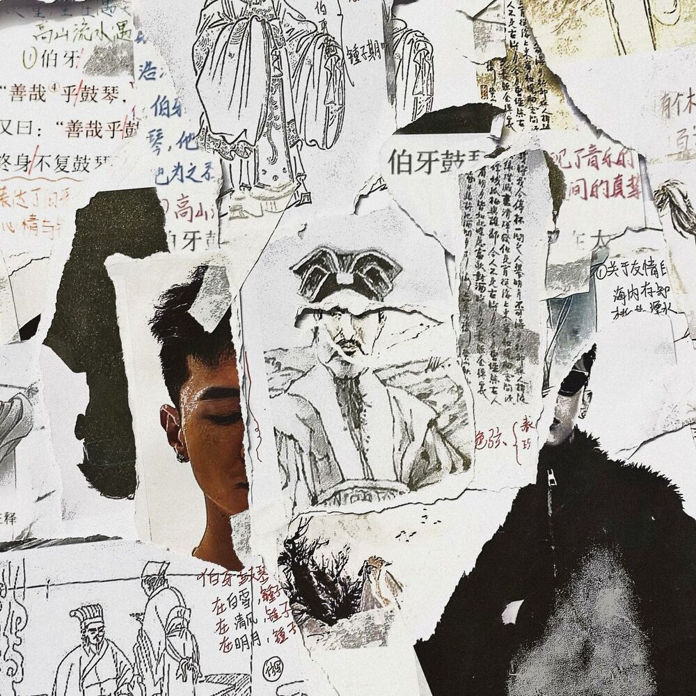 Picture of 伯牙绝弦