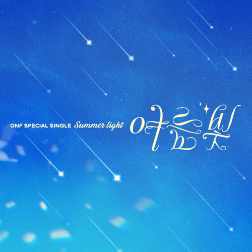 ONF – Summer Light – Single
