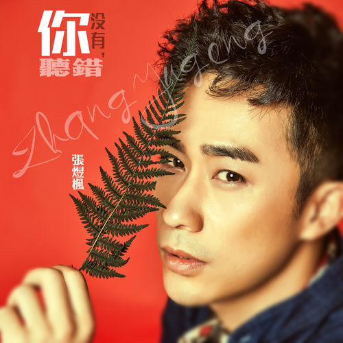 你没有听错