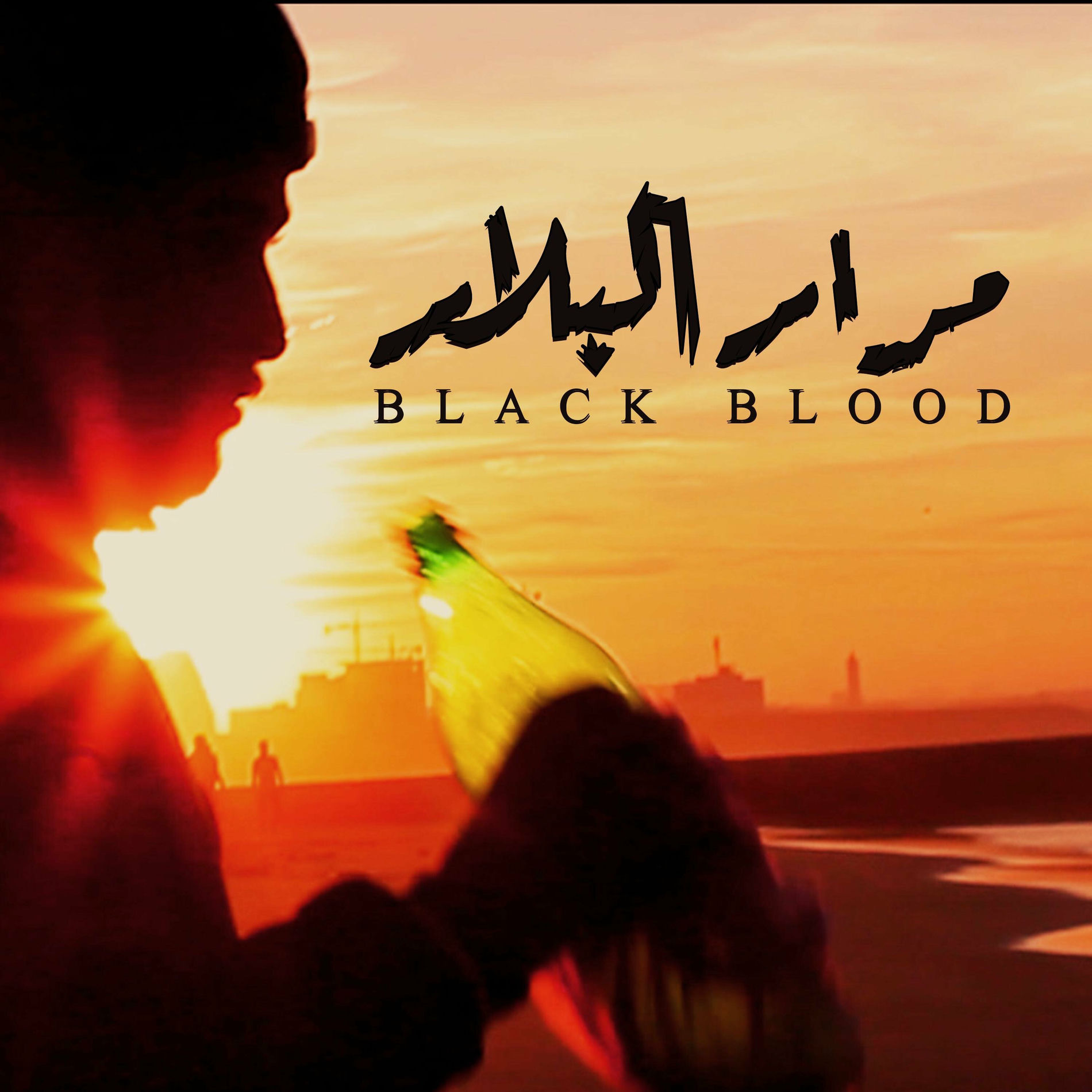 Album cover of Mrar Lbellar
