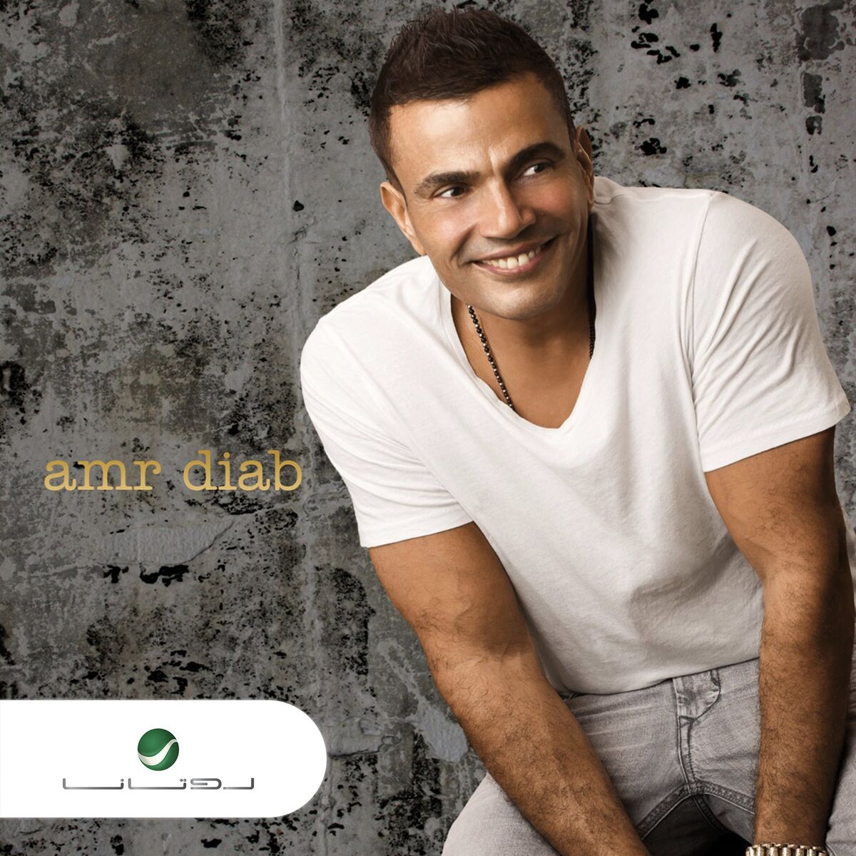 Album cover of Aghla Min Omry