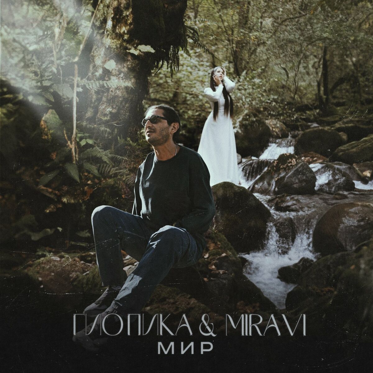 Album cover of Мир