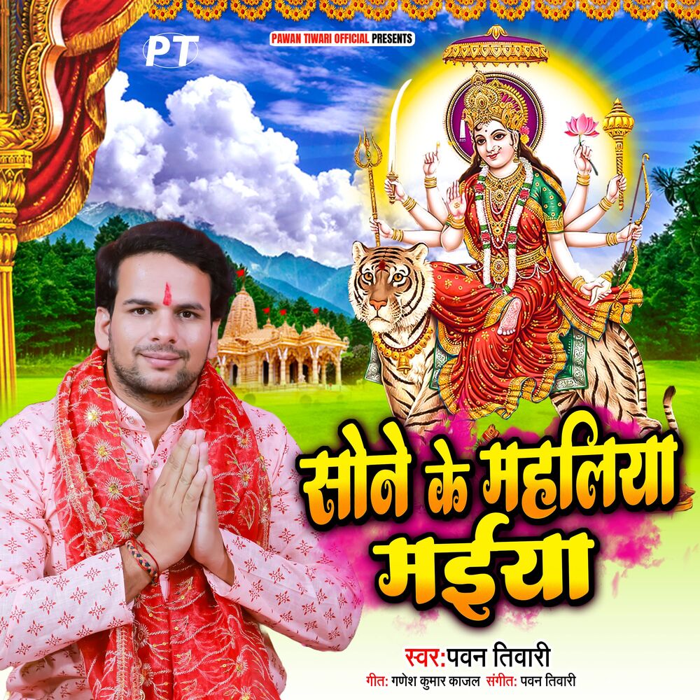 Picture of Sone Ke Mahaliya Maiya