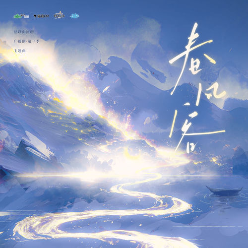春风客