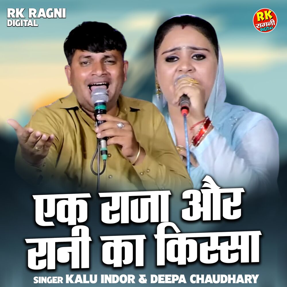 Picture of Ek Raja Aur Rani Ka Kissa