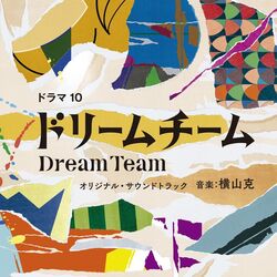 Cover of NHK Drama10 Dream Team Original Soundtrack