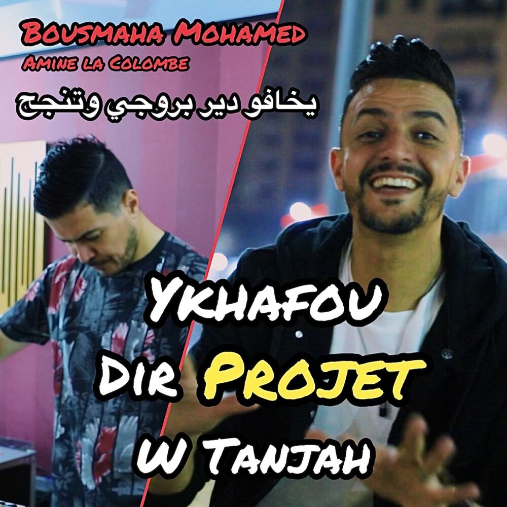 Picture of Ykhafou Dir Projet W Tanjah