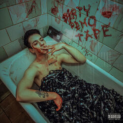Cover of Dirty Demo Tape