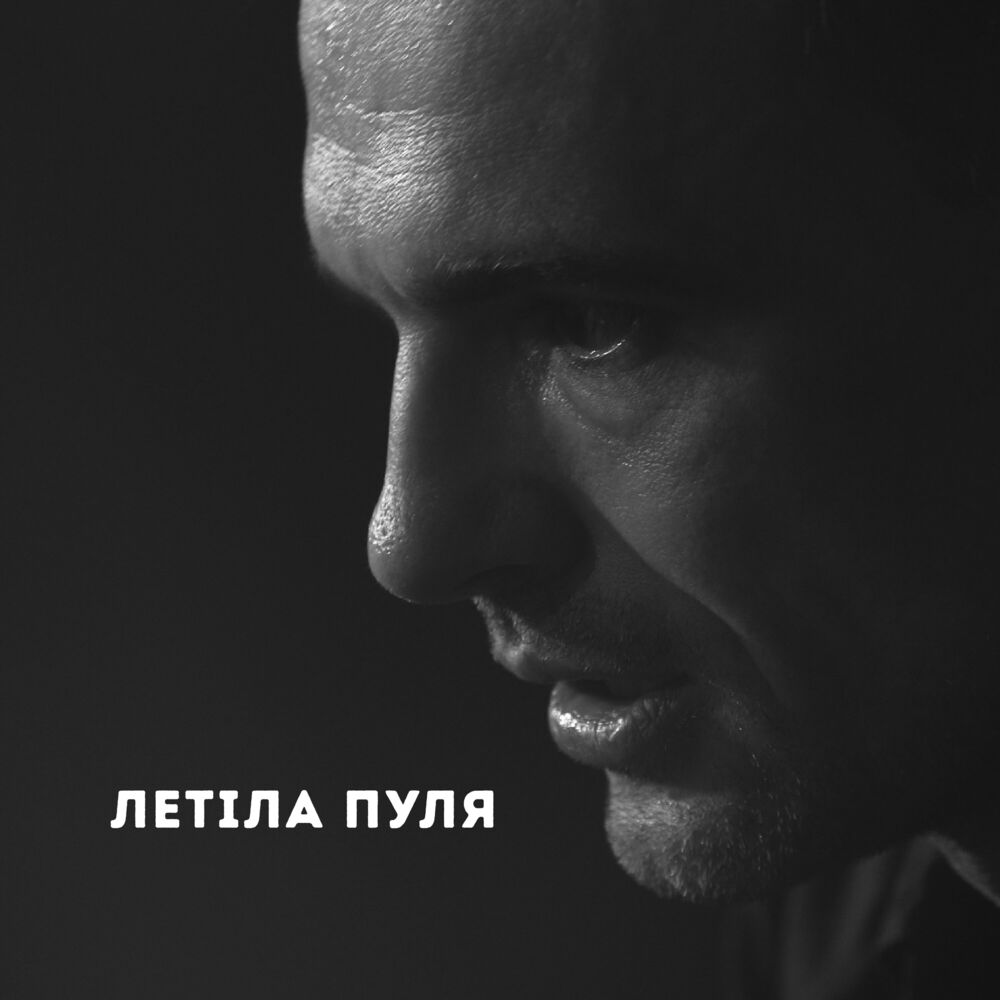 Picture of Летіла пуля