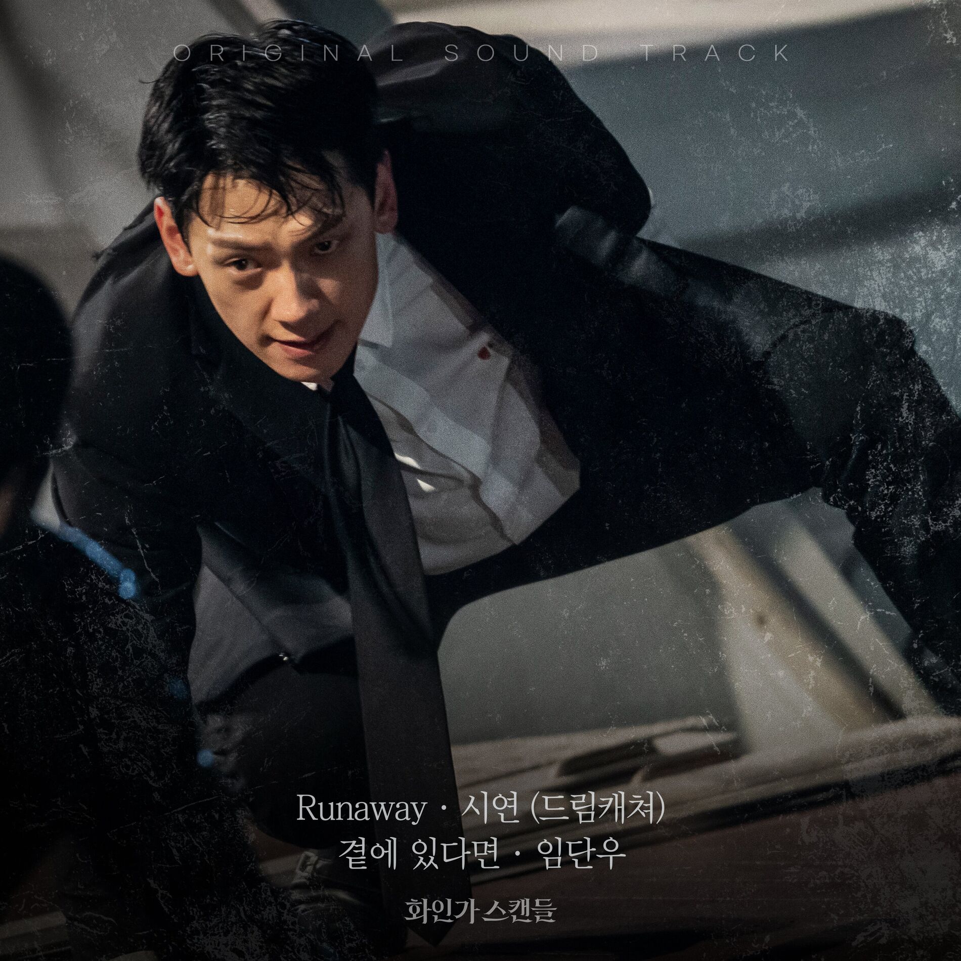 Album cover of Red Swan OST Part.5