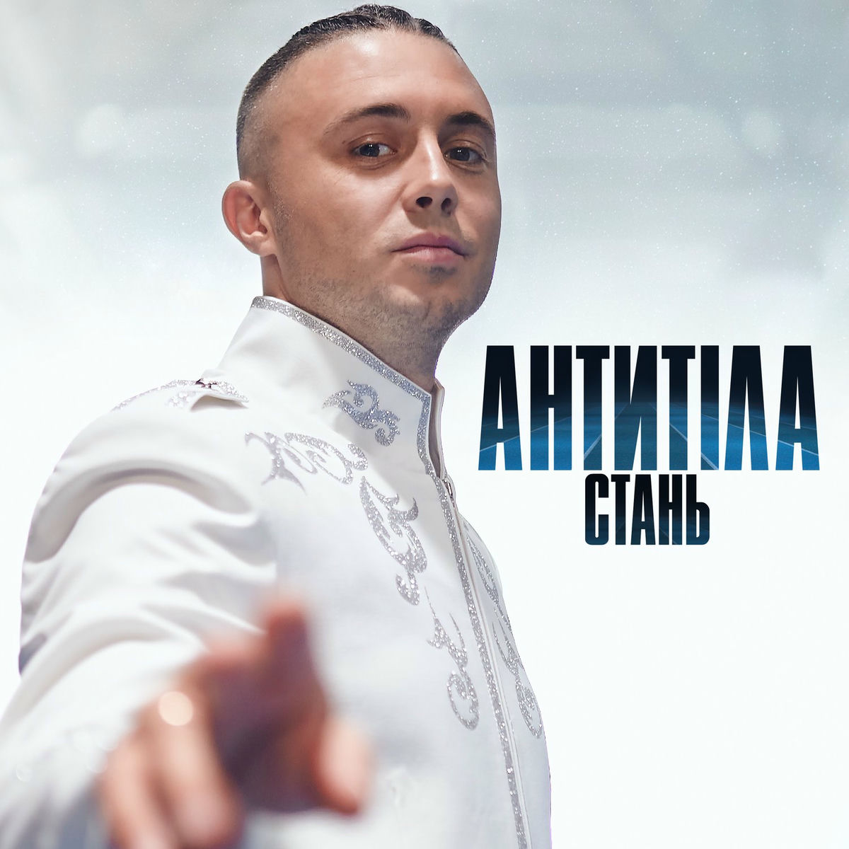 Album cover of Стань