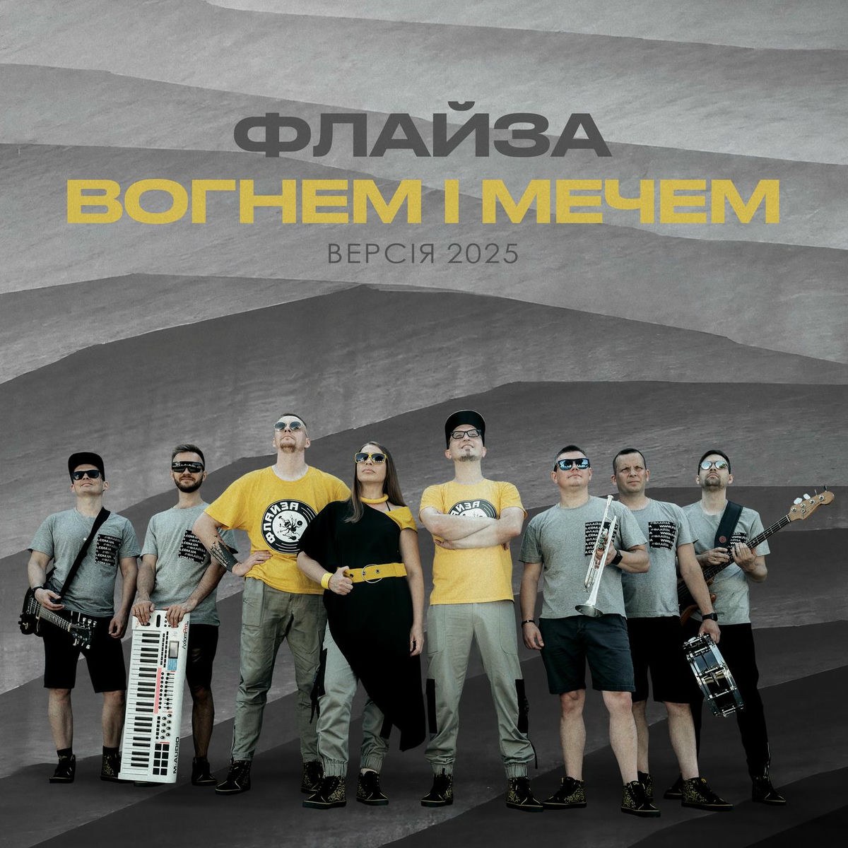 Album cover of Вогнем і Мечем (версія 2025)