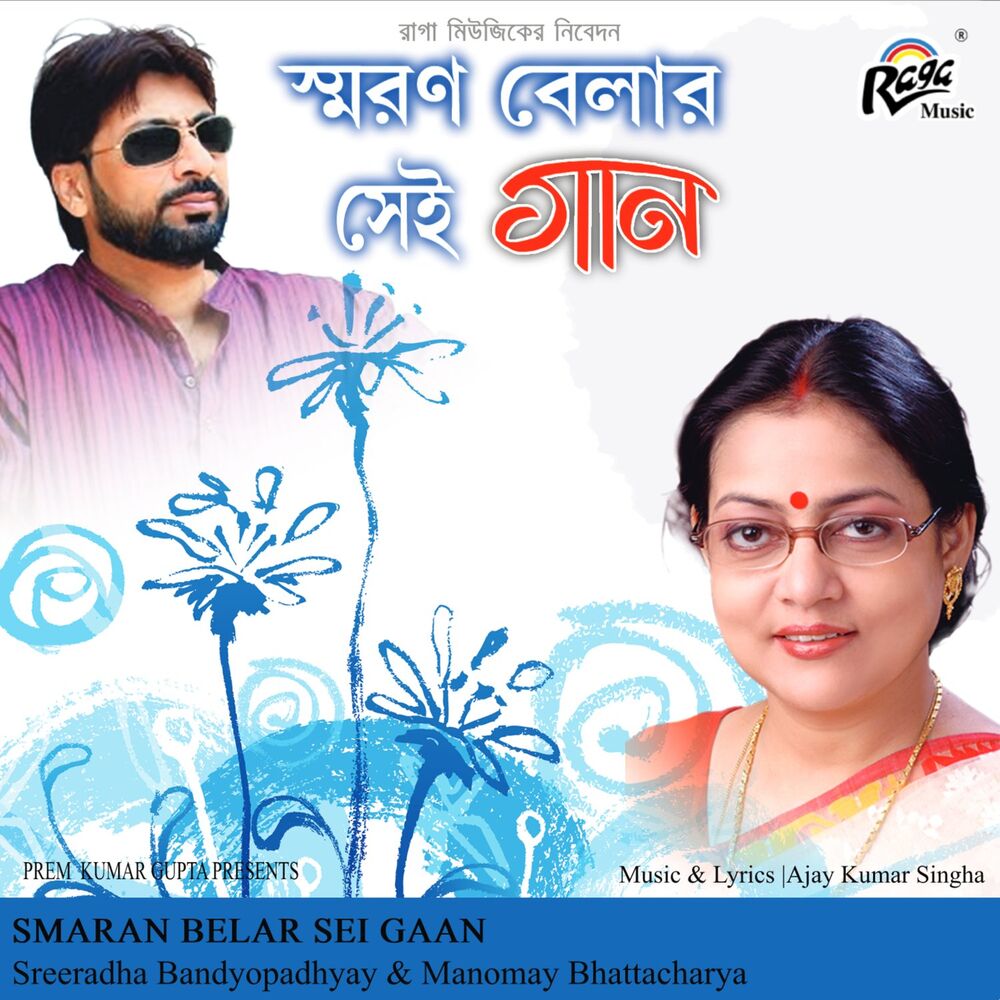 Picture of Smaran Belar Sei Gaan