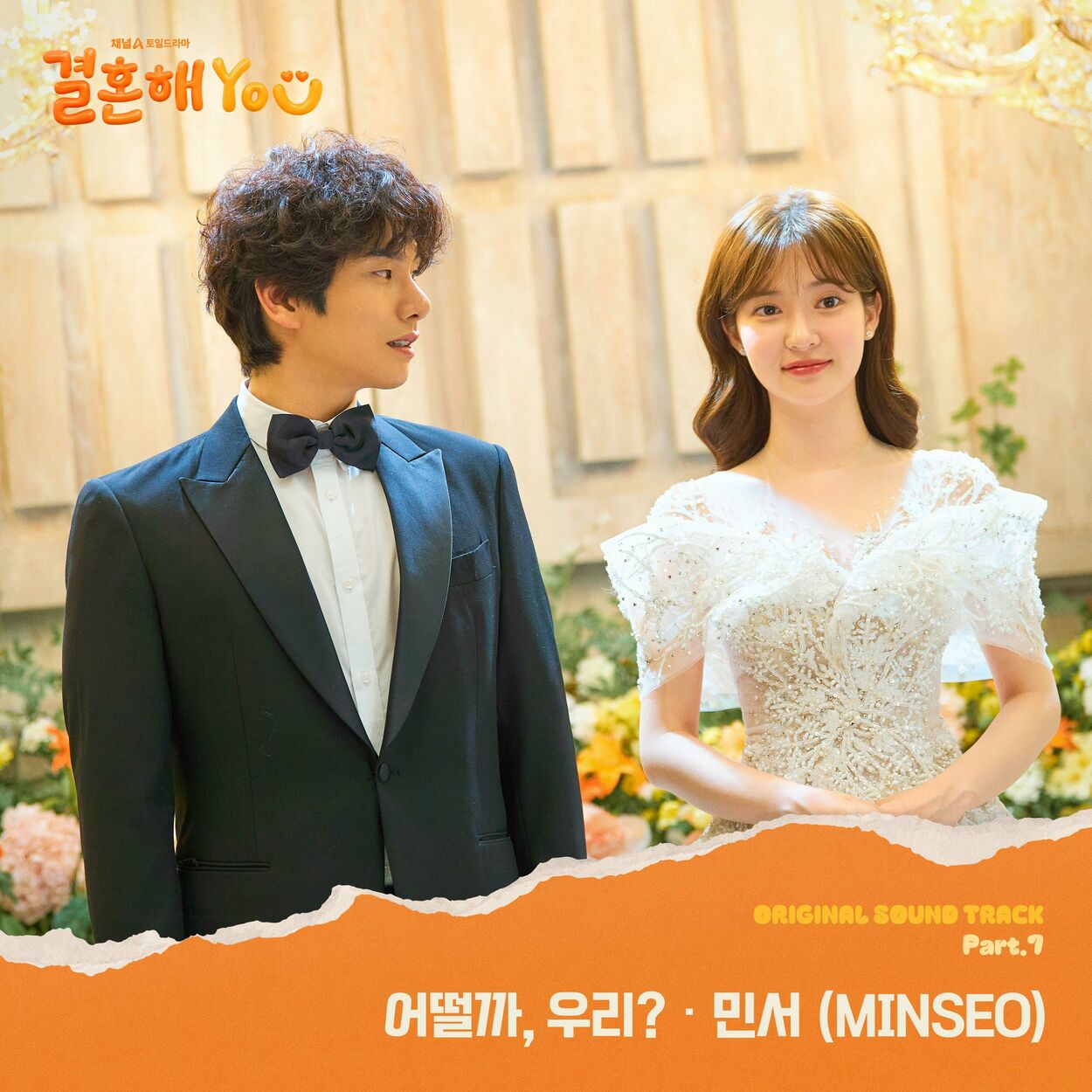 MINSEO – MARRY YOU (Original Soundtrack), Pt.7