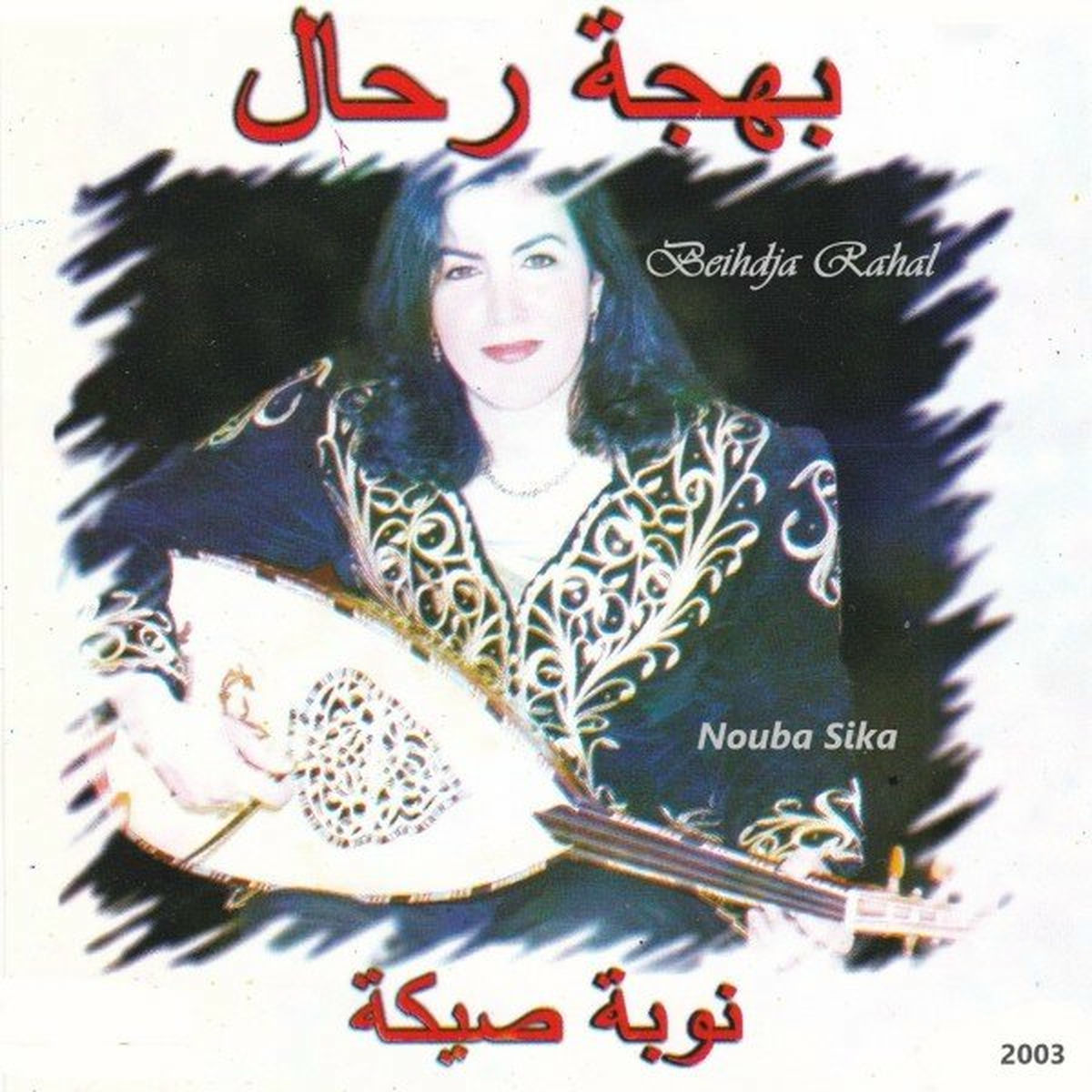 Album cover of Nouba Sika 1