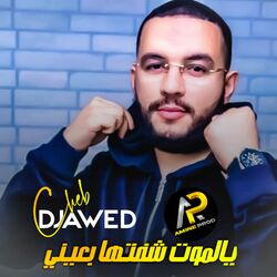Cover of يالموت شفتها بعيني