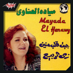 Cover of Gebt Alb Menein Zay El Rabea Live