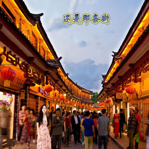 还是那条街 (男版)